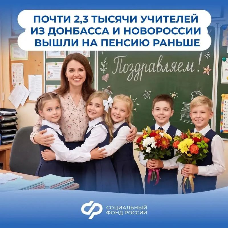 Около 2,3 тысячи педагогов из Донбасса и Новороссии вышли на пенсию досрочно — Соцфонд