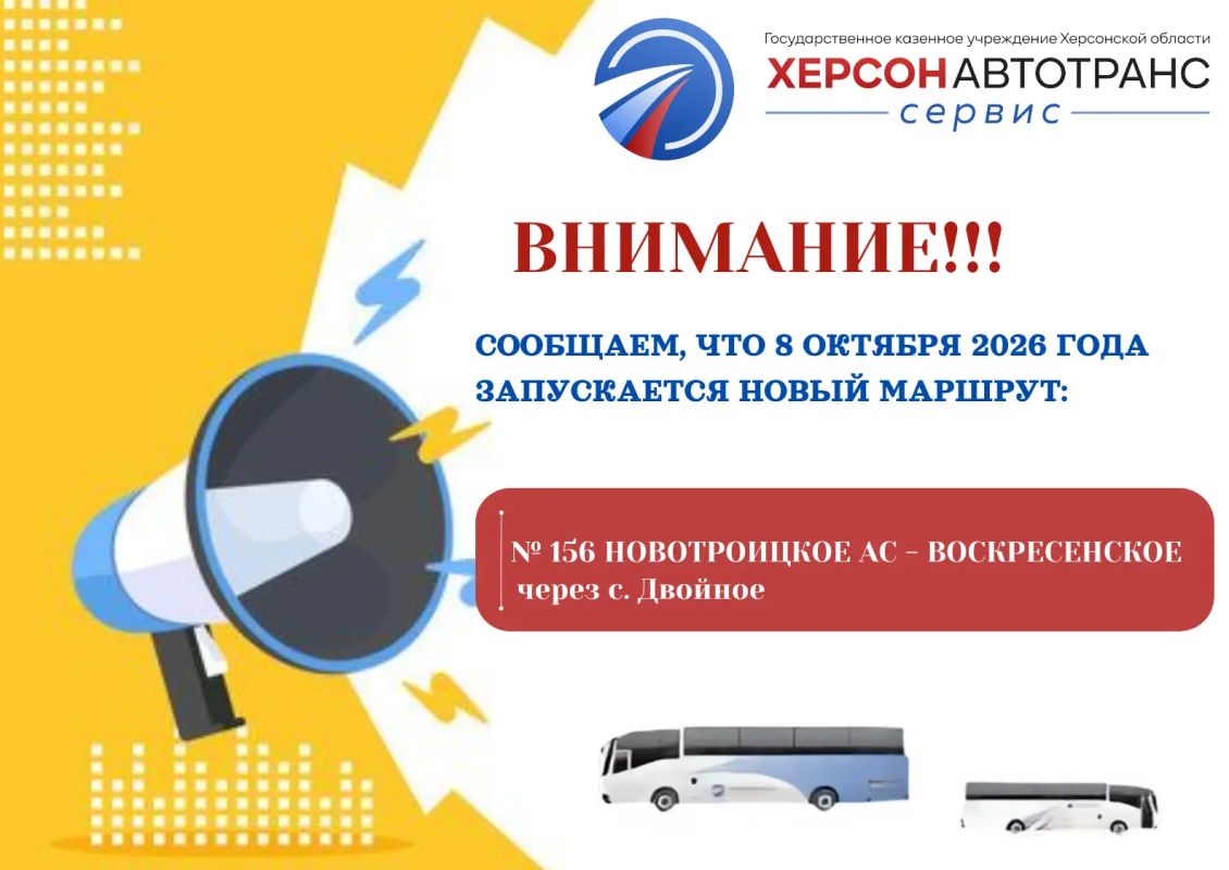 ВНИМАНИЕ!. Уважаемые жители и гости Херсонской области!