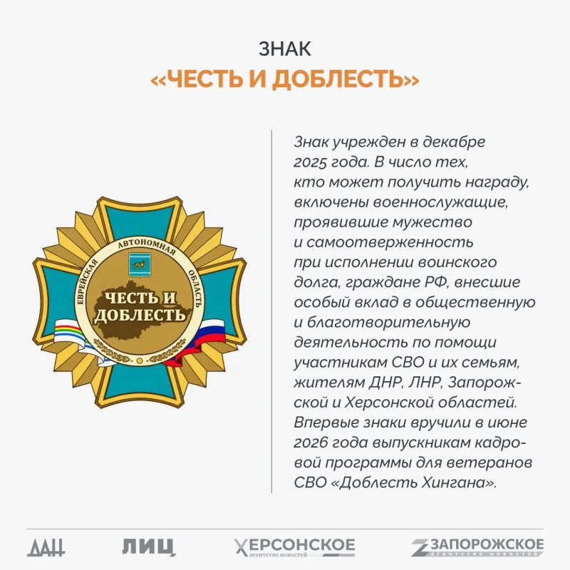 Спецпроект «СВО: Региональные награды» Спецпроект «СВО: Региональные награды»