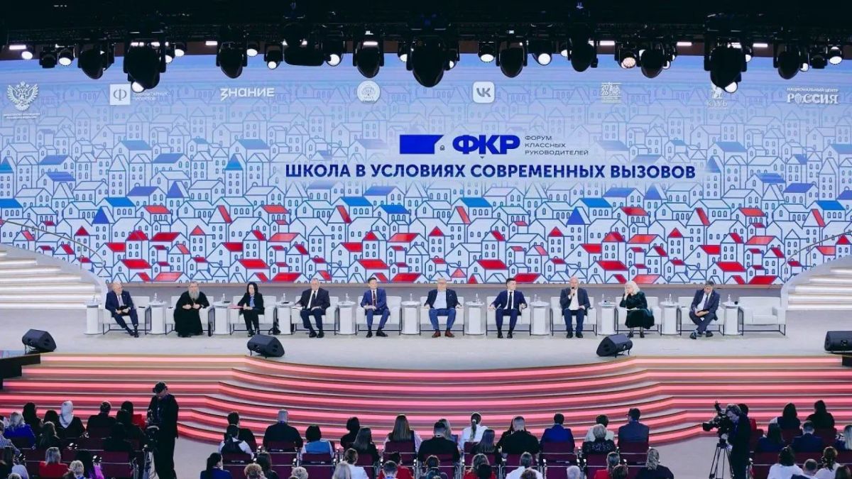 В Москве завершились главные педагогические события осени: VI Форум классных руководителей и I Форум директоров школ