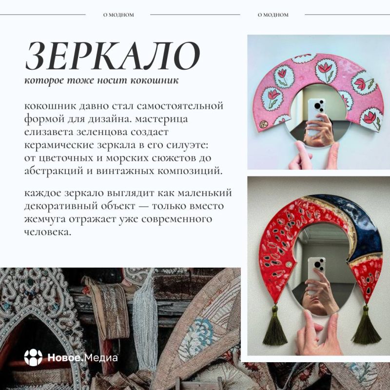 «Новое.Медиа о модном»: кокошник — русский аксессуар, переживший века «Новое.Медиа о модном»: кокошник — русский аксессуар, переживший века