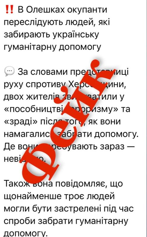 «Оккупанты преследуют за гуманитарку»: очередной фейк про Алешки