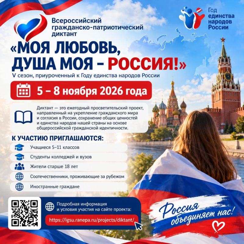 Жителей Генического округа приглашают принять участие во Всероссийском гражданско-патриотическом диктанте