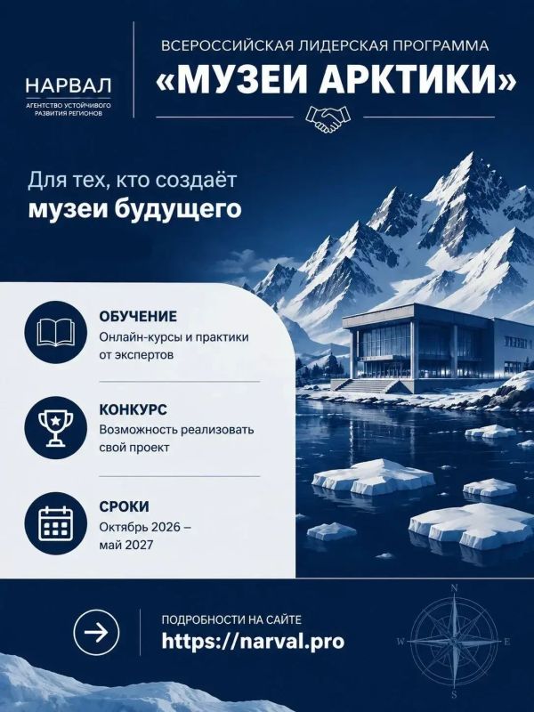 Агентство устойчивого развития регионов «Нарвал» приглашает руководителей музейных институций со всей страны, включая музейное сообщество Херсонщины, принять участие во Всероссийской лидерской программе наставничества «Музеи...