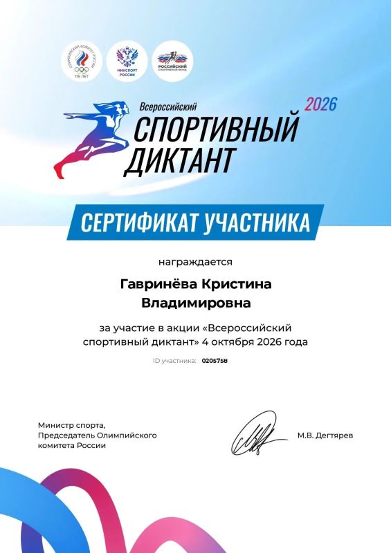Херсонская область присоединилась к спортивному диктанту Херсонская область присоединилась к спортивному диктанту
