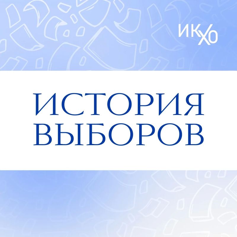 История выборов. Когда появились первые выборы на Руси? Точной даты нет