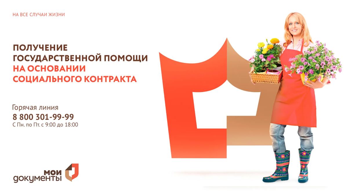 Получите помощь государства на основании социального контракта через МФЦ Херсонской области