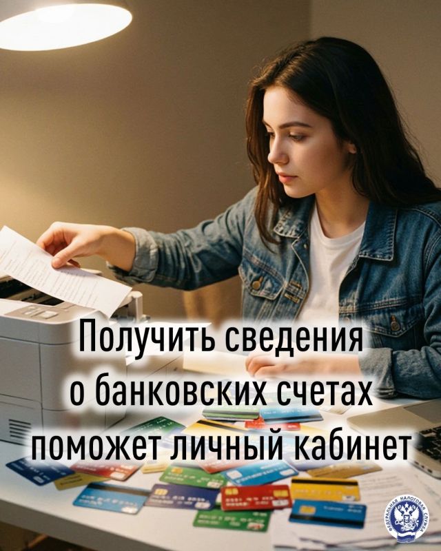 «Личный кабинет налогоплательщика для физических лиц» (ЛК ФЛ) позволяет получать актуальные сведения о своих счетах