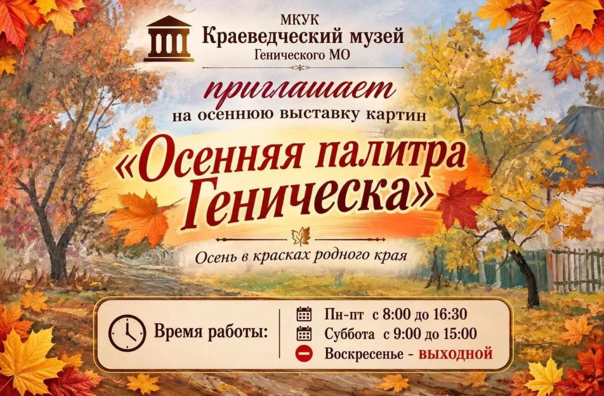 В краеведческом музее открылась осенняя выставка