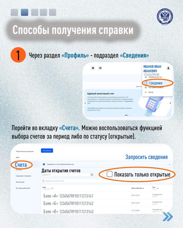 «Личный кабинет налогоплательщика для физических лиц» (ЛК ФЛ) позволяет получать актуальные сведения о своих счетах «Личный кабинет налогоплательщика для физических лиц» (ЛК ФЛ) позволяет получать актуальные сведения о своих счетах