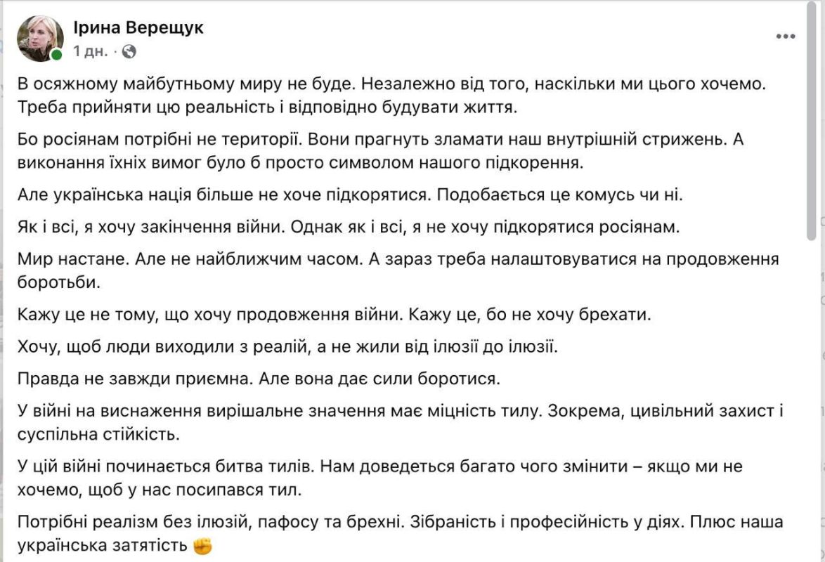 Ирина Верещук заявила, что «война закончится не скоро»