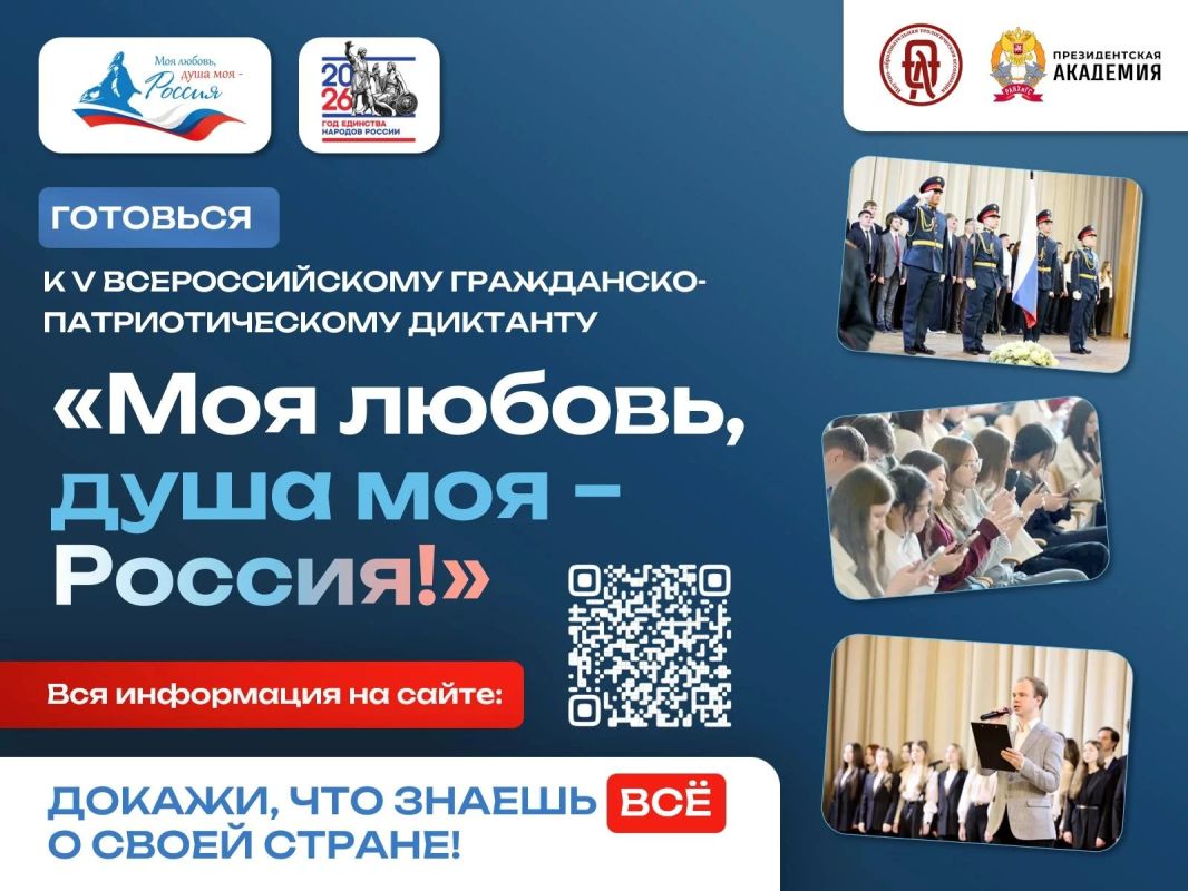 Приглашаем принять участие во Всероссийском гражданско-патриотическом диктанте!
