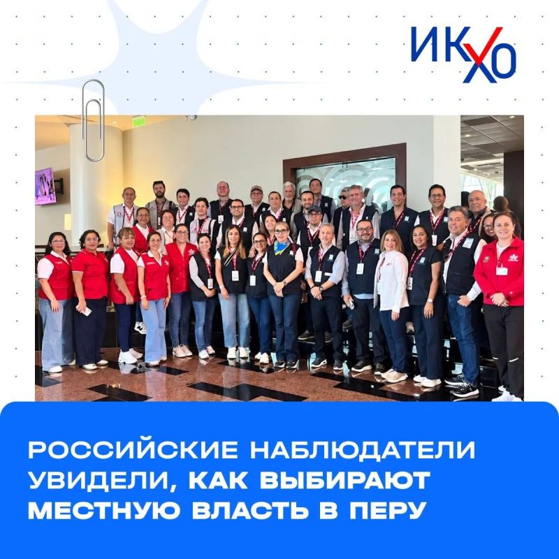 Российские наблюдатели увидели, как выбирают местную власть в Перу