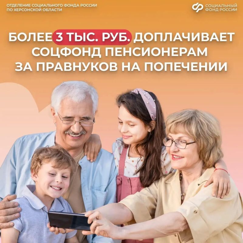 Если пенсионеры воспитывают правнуков