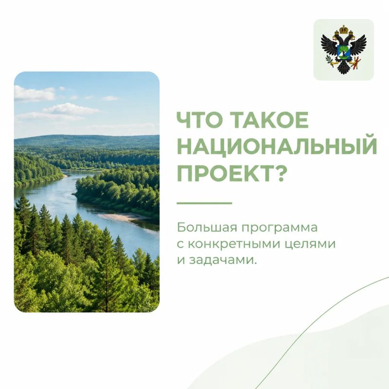 Что такое Национальный проект и как в нём участвует Минприроды Херсонской области? Что такое Национальный проект и как в нём участвует Минприроды Херсонской области?