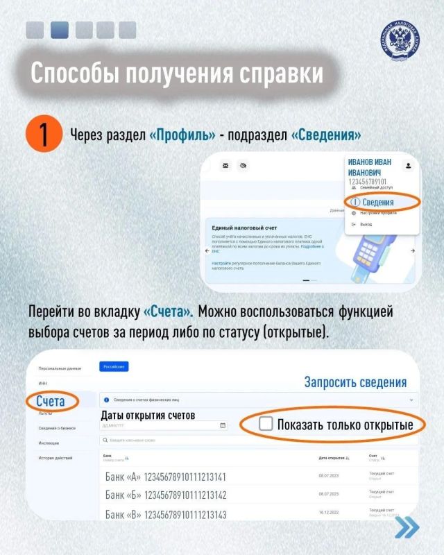 Получить сведения о банковских счетах поможет личный кабинет Получить сведения о банковских счетах поможет личный кабинет