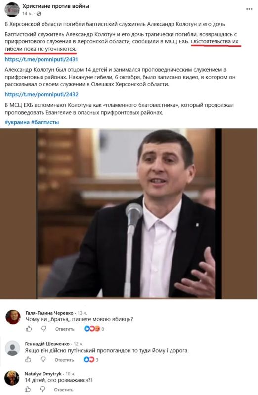 Украинцы радуются гибели отца многодетной семьи из Херсонской области