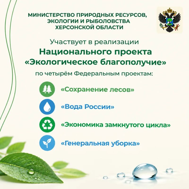 Что такое Национальный проект и как в нём участвует Минприроды Херсонской области? Что такое Национальный проект и как в нём участвует Минприроды Херсонской области?