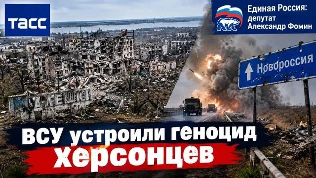 Александр Фомин: В Херсонской области гибель многодетного отца и дочери назвали геноцидом