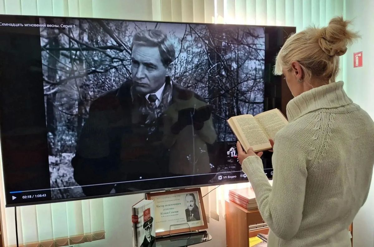95 лет со дня рождения Юлиана Семёнова: встречи в библиотеках 95 лет со дня рождения Юлиана Семёнова: встречи в библиотеках