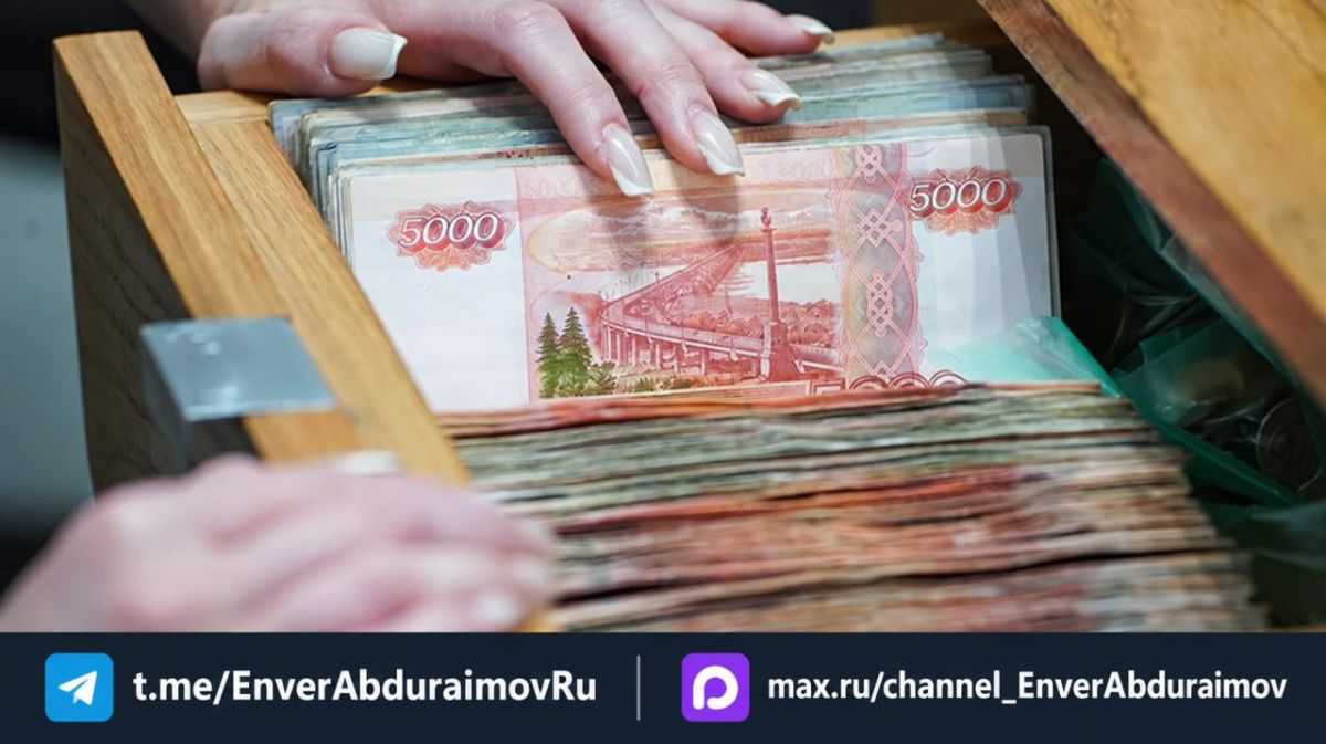 Энвер Абдураимов: Более 40 социальных выплат увеличат в России в 2027 году