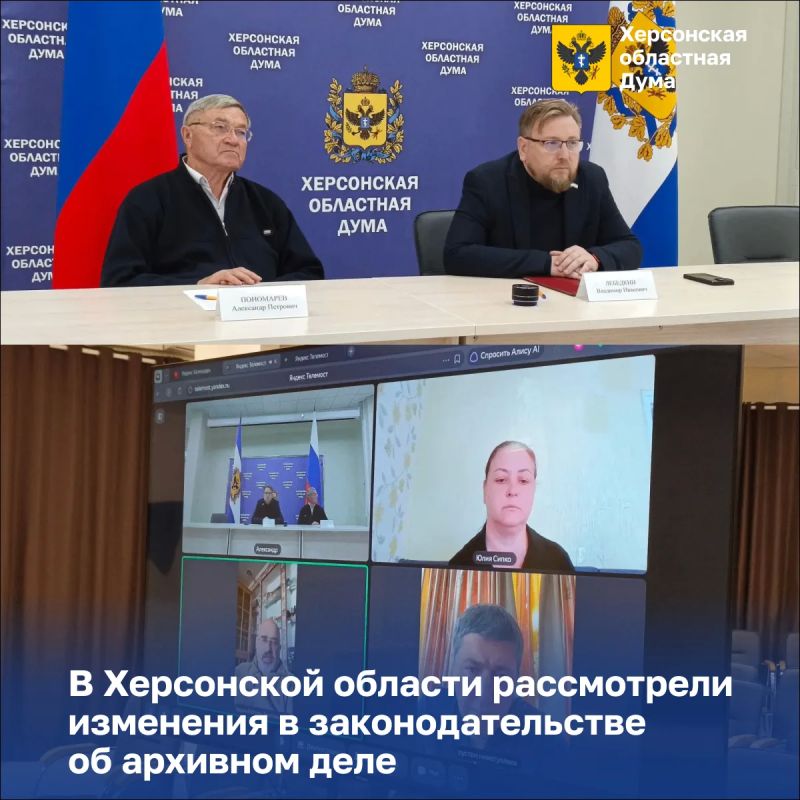 В Херсонской области рассмотрели изменения в законодательстве об архивном деле