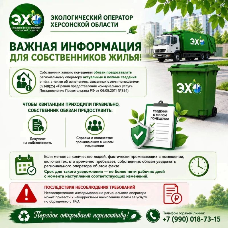 Важная информация для собственников жилья!