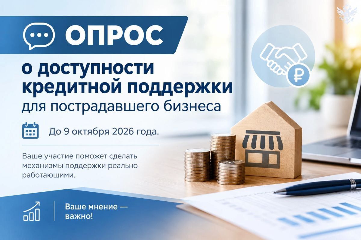 Предпринимателей Херсонской области приглашают оценить доступность мер финансовой поддержки