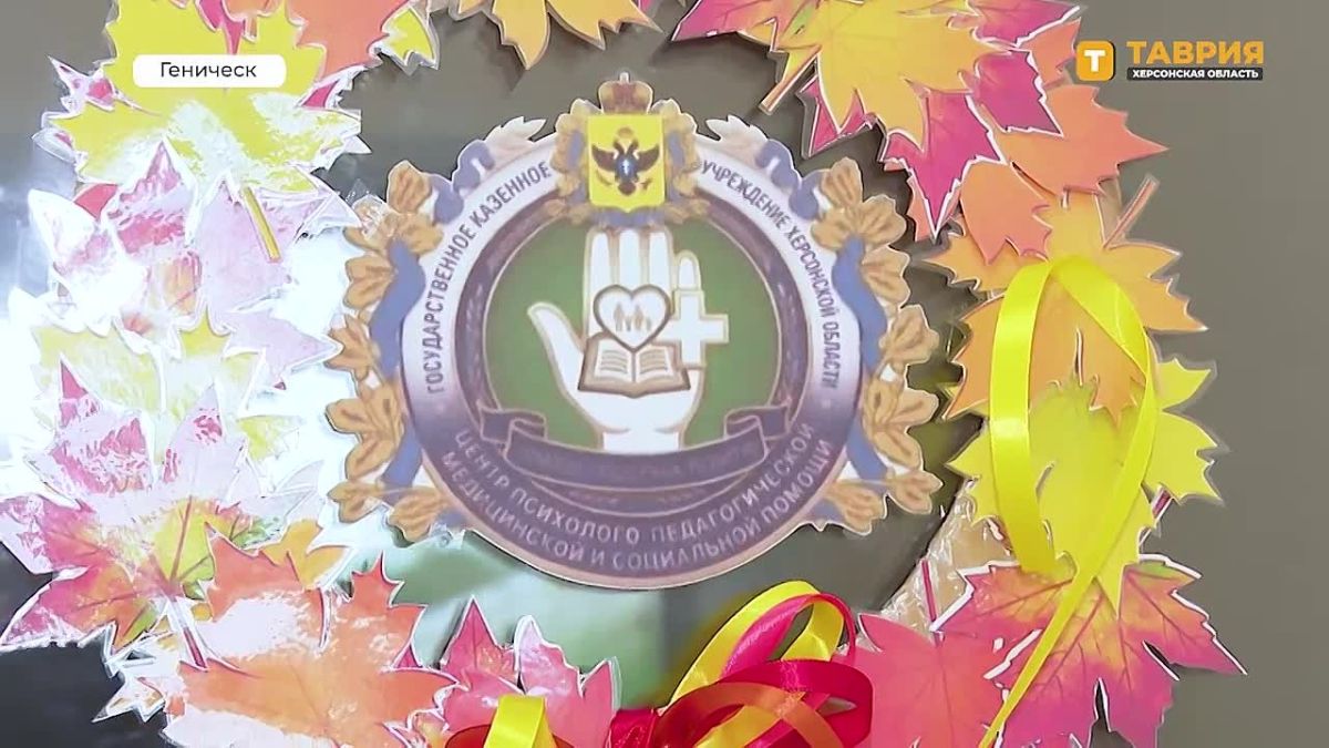 В Херсонской области дети с ОВЗ могут пройти реабилитацию в Центре психолого-педагогической, медицинской и социальной помощи