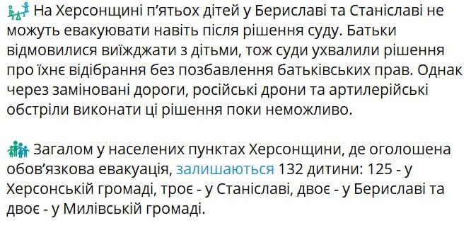 Херсонские паблики сообщают о возможном изъятии детей в семьях, из-за отказа родителей покидать дома в Бериславе и Станиславе
