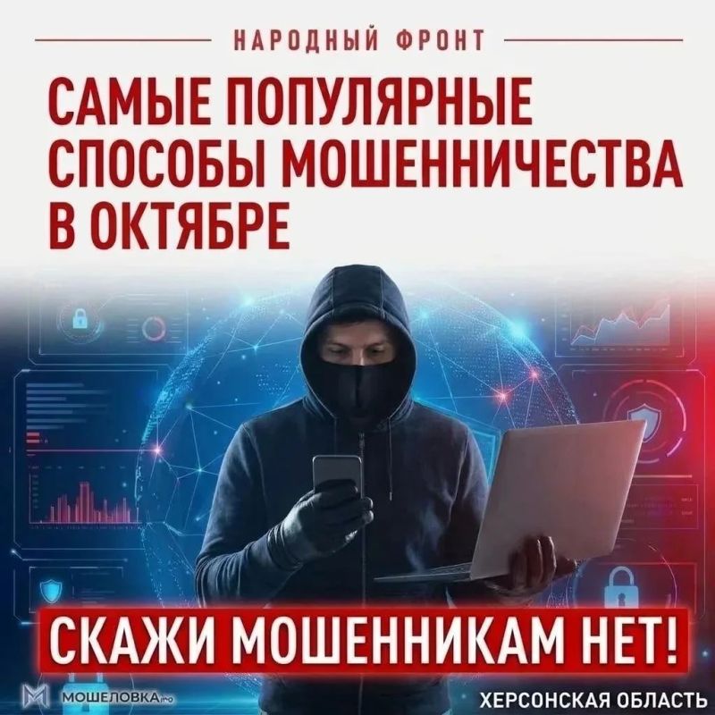 Не вводите данные карты: это мошенники! Мошеннические схемы октября по прогнозам специалистов проекта НФ «Мошеловка.РФ»
