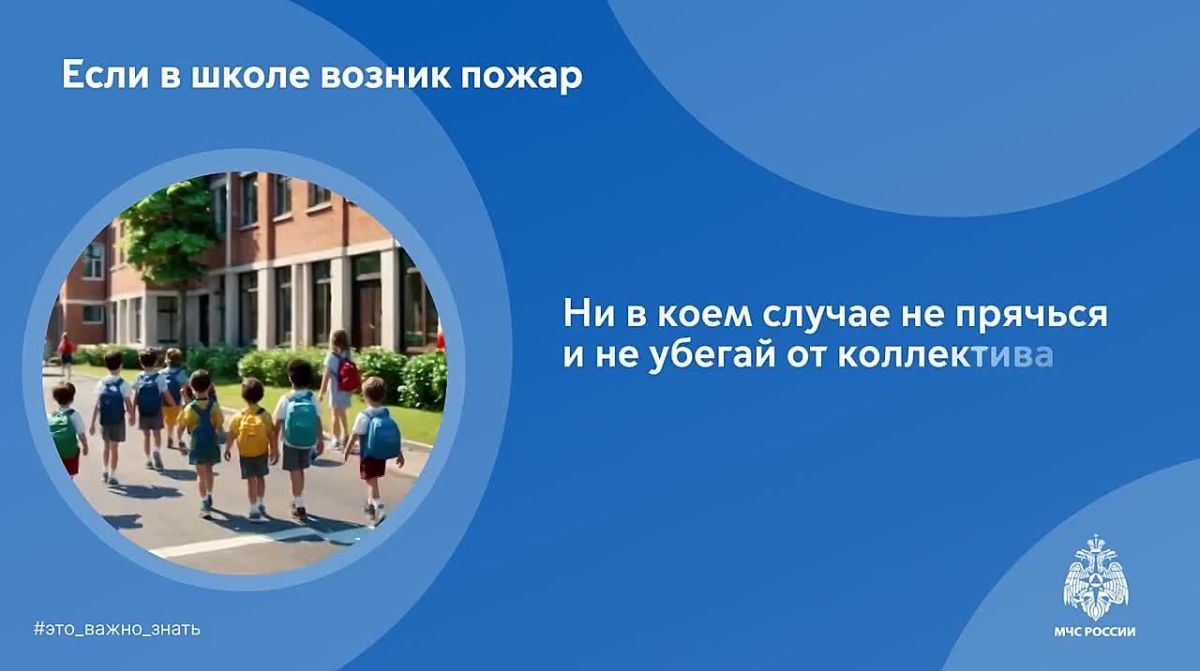 Как действовать в случае возникновения пожара в школе