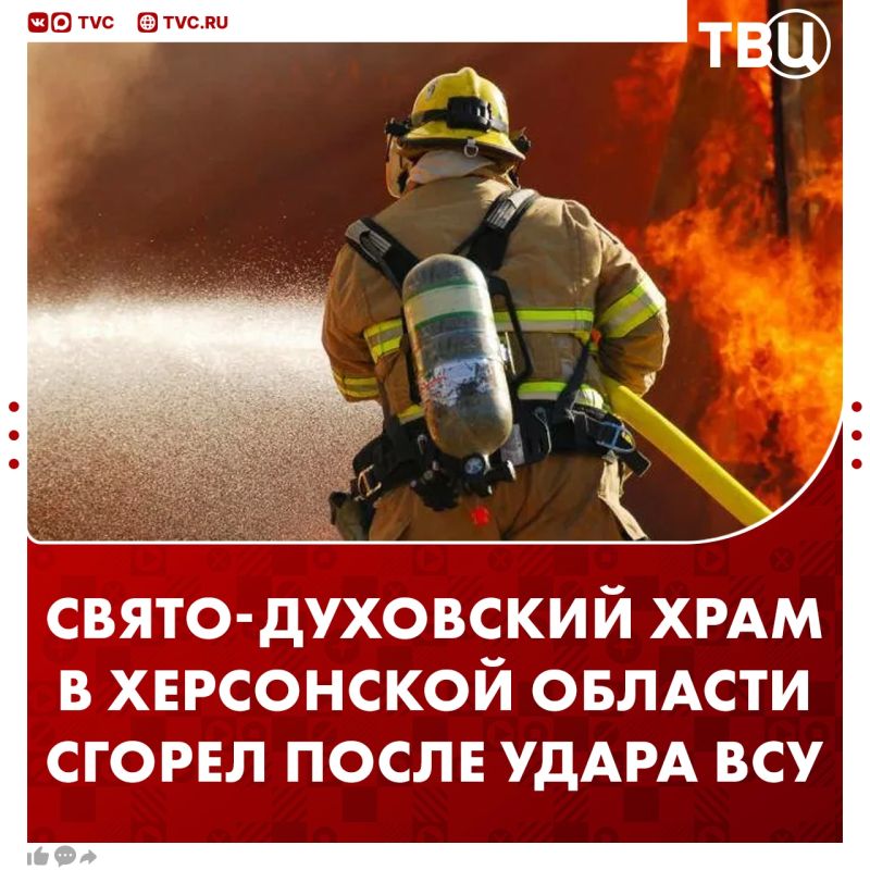 Свято-Духовский храм в Голой Пристани Херсонской области сгорел после удара ВСУ
