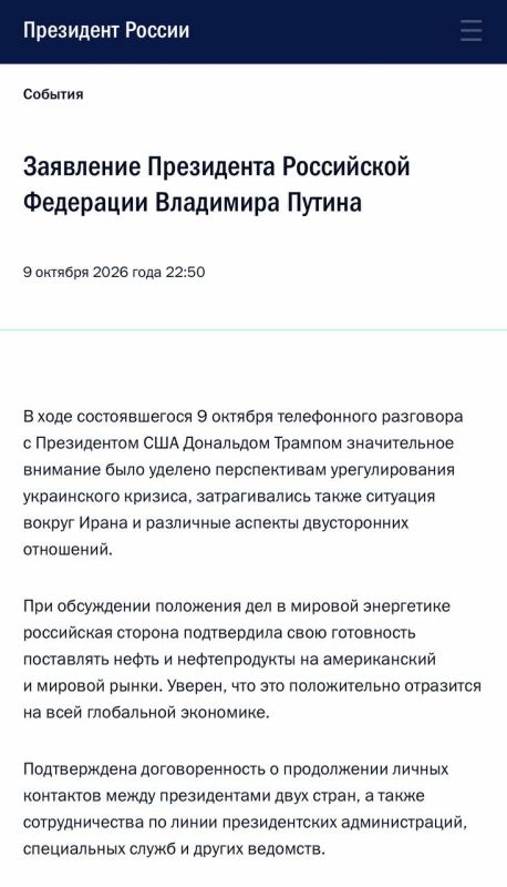 Полный текст заявления Владимира Путина после разговора с Трампом