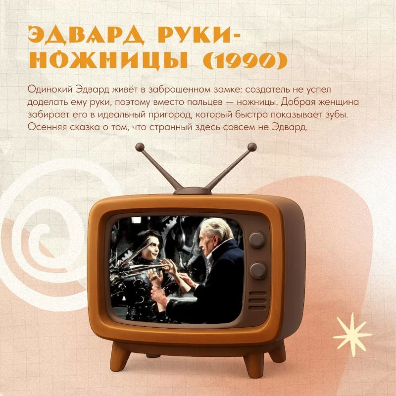 От советских комедий до жутких особняков и ведьм на метле От советских комедий до жутких особняков и ведьм на метле