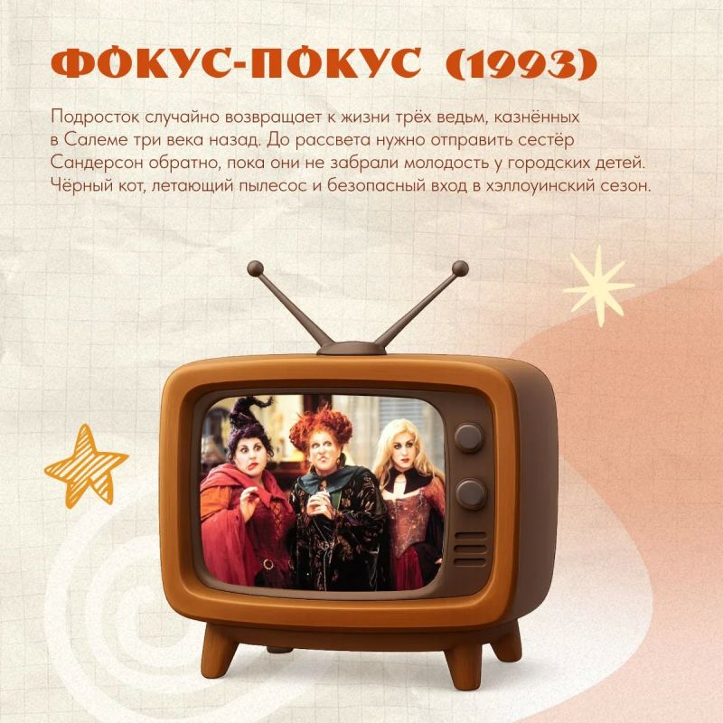 От советских комедий до жутких особняков и ведьм на метле От советских комедий до жутких особняков и ведьм на метле