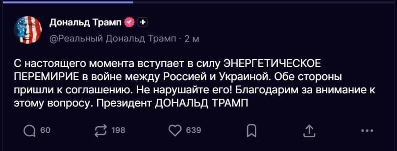 Трамп объявил «энергетическое перемирие» между Россией и Украиной