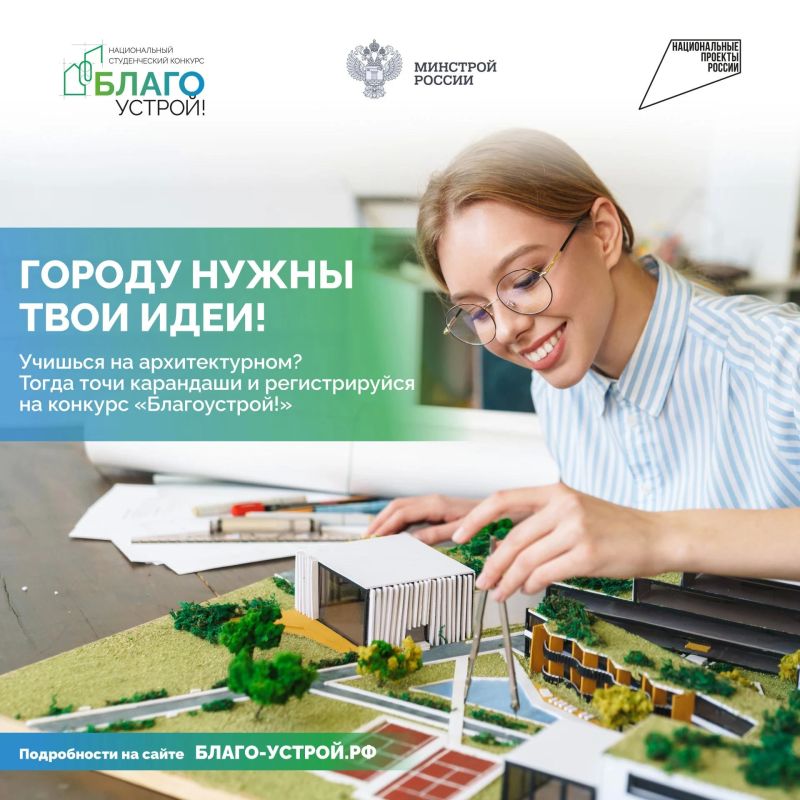 Продолжается прием заявок на третий сезон конкурса «Благоустрой!»