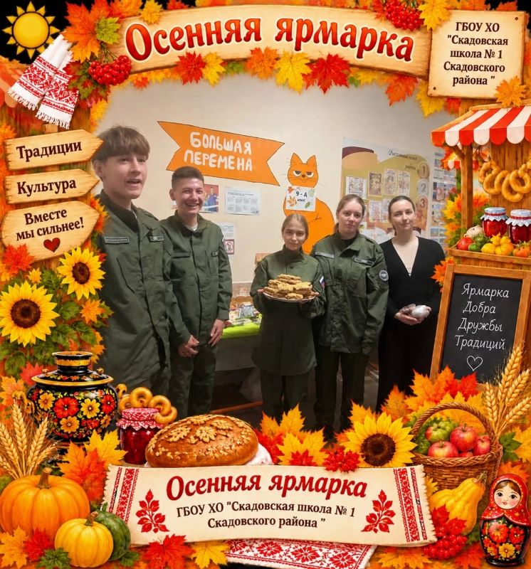 Осенняя ярмарка в Скадовской школе №1: праздник урожая, творчества и дружбы! Осенняя ярмарка в Скадовской школе №1: праздник урожая, творчества и дружбы!