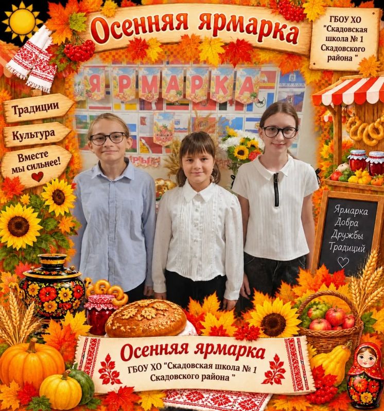 Осенняя ярмарка в Скадовской школе №1: праздник урожая, творчества и дружбы! Осенняя ярмарка в Скадовской школе №1: праздник урожая, творчества и дружбы!