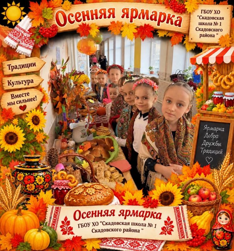 Осенняя ярмарка в Скадовской школе №1: праздник урожая, творчества и дружбы! Осенняя ярмарка в Скадовской школе №1: праздник урожая, творчества и дружбы!