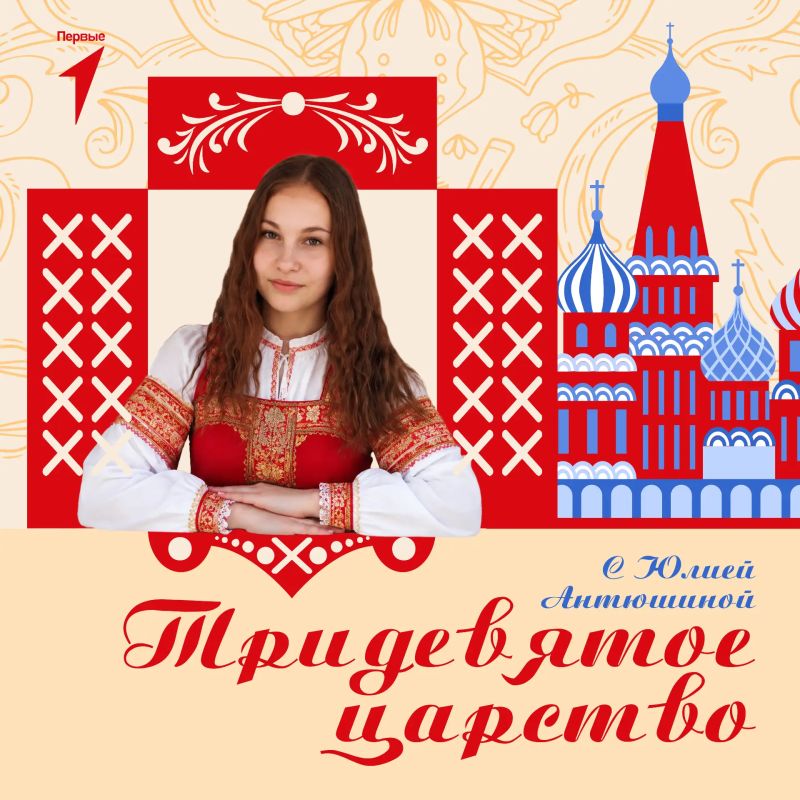 Друзья, приглашаем вас в «Тридевятое царство» — время сказочных историй продолжается