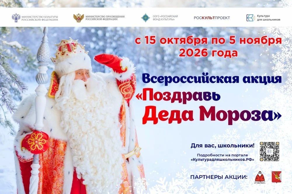 Всероссийская акция «Поздравь Деда Мороза»: прояви свои таланты и творчество