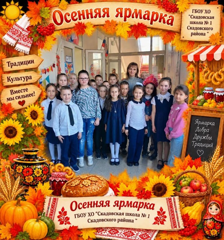 Осенняя ярмарка в Скадовской школе №1: праздник урожая, творчества и дружбы! Осенняя ярмарка в Скадовской школе №1: праздник урожая, творчества и дружбы!