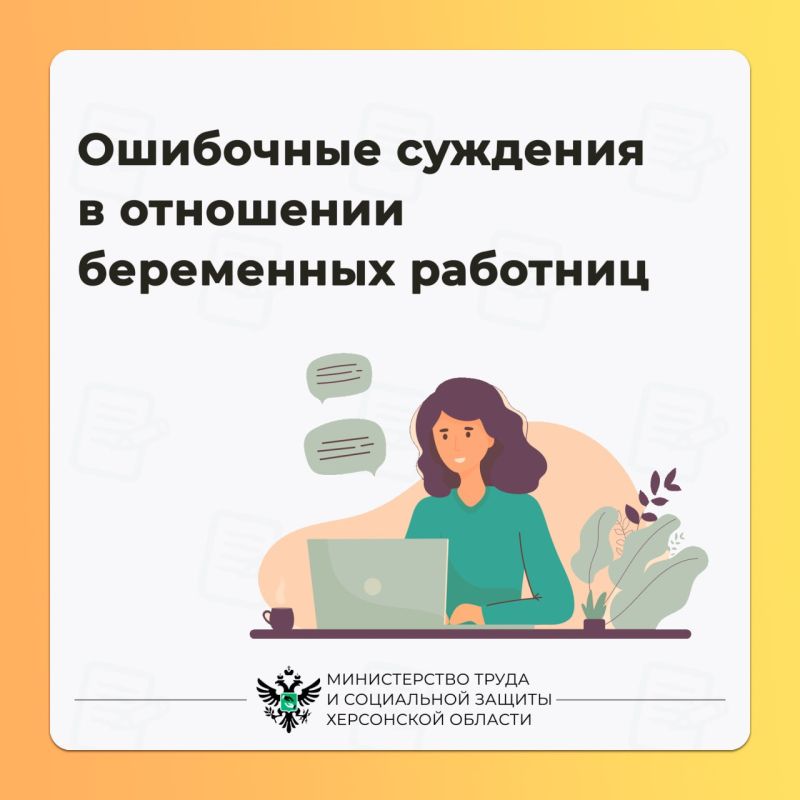 Какие заблуждения касательно беременных работниц чаще всего встречаются у работодателей?