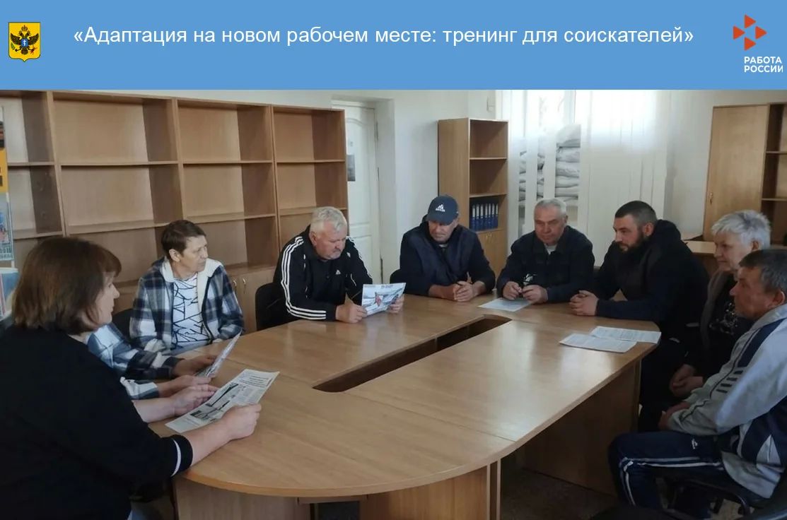 В территориальном отделении ГКУ Херсонской области «Центр занятости населения Херсонской области» в Верхнерогачикском МО состоялся тренинг для соискателей и безработных граждан на тему: «Знакомство с новым коллективом»