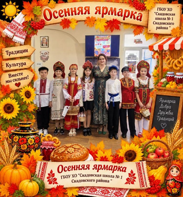 Осенняя ярмарка в Скадовской школе №1: праздник урожая, творчества и дружбы! Осенняя ярмарка в Скадовской школе №1: праздник урожая, творчества и дружбы!