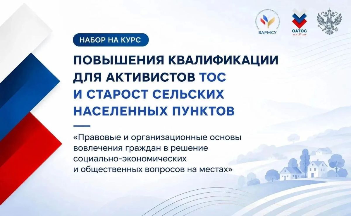 Председатель ТОС "Роза" села Федоровка, Валентина Кравчик, прошла конкурсные отборы и зачислена на обучение
