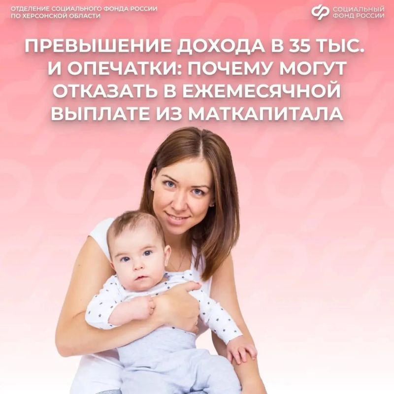 Почему могут отказать в ежемесячной выплате из маткапитала