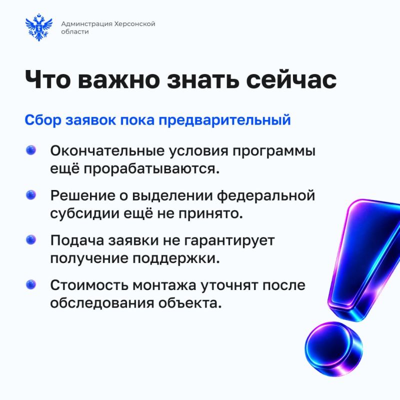 В Херсонской области собирают предварительные заявки на установку солнечных электростанций в частных домах В Херсонской области собирают предварительные заявки на установку солнечных электростанций в частных домах